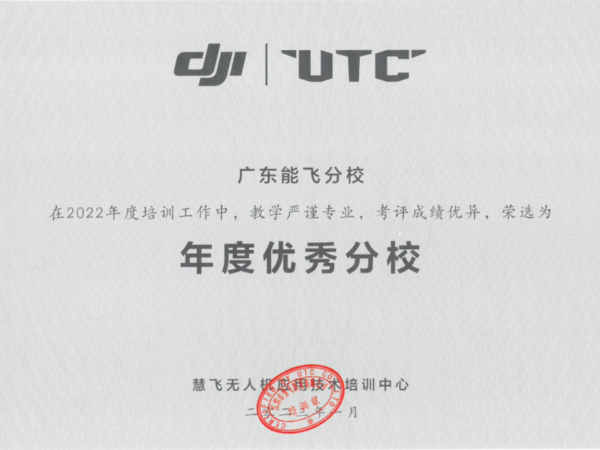 体育投注三亿体育航空-大疆utc优秀分校