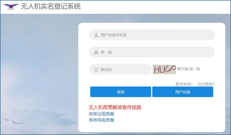 无人机实名登记系统