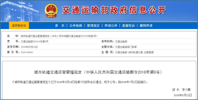 交通运输部政府信息公开