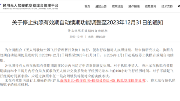 重要通知：无人机执照有效期停止自动续期倒计时！