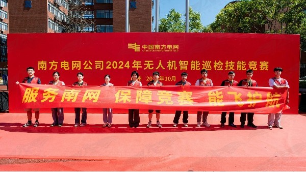 体育投注三亿体育助力南网成功举办2024年无人机智能巡检技能竞赛