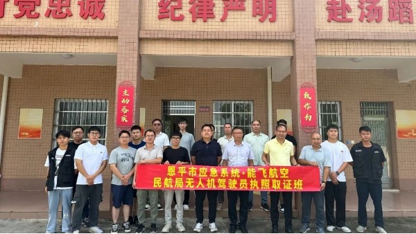 企业动态 | 体育投注三亿体育与恩平市应急系统开展无人机培训合作