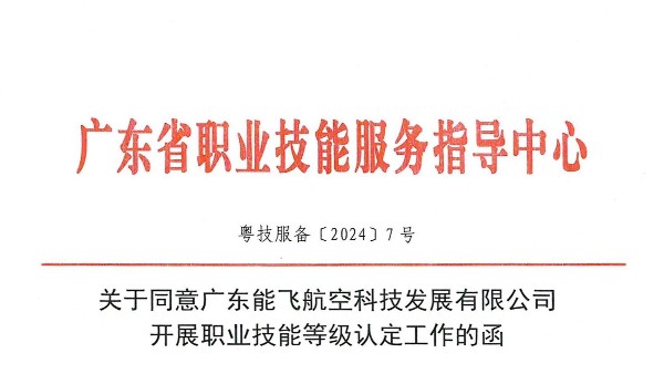 2024年无人机巡检培训：技能提升 认证加码 火热开班中！