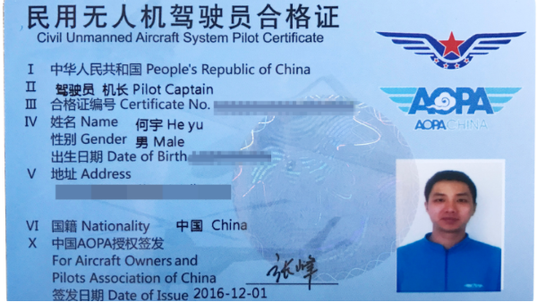 干货｜秒懂无人机驾驶证的分类