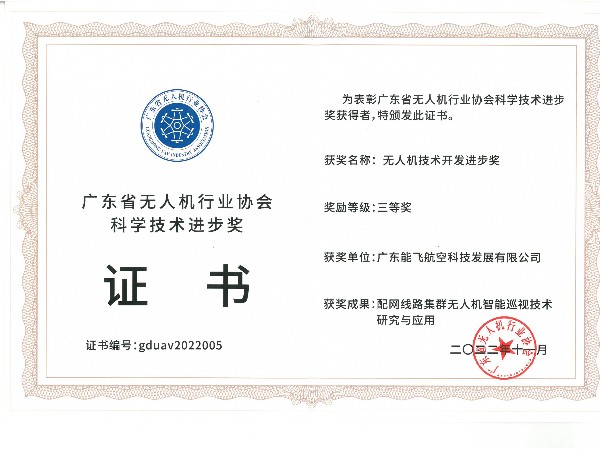 体育投注三亿体育航空---无人机技术开发进步奖