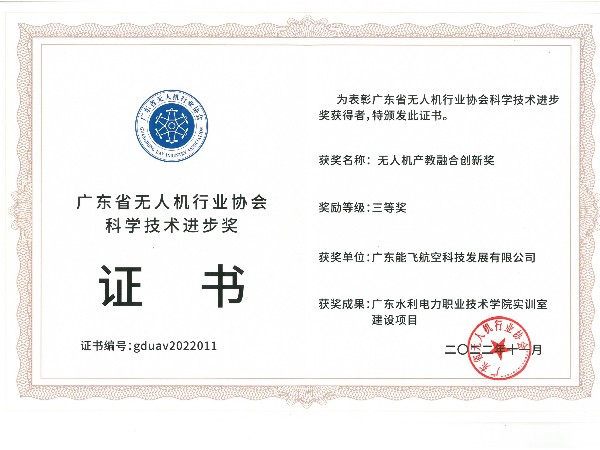 体育投注三亿体育航空---无人机产教融合创新奖