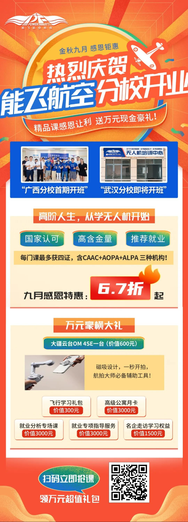 九月活动
