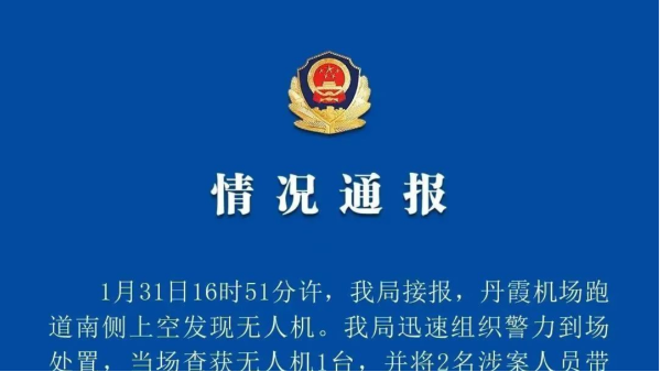 【违法必究】2024年如何合法飞行无人机？