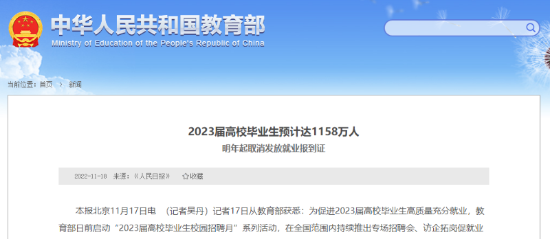 教育部官网