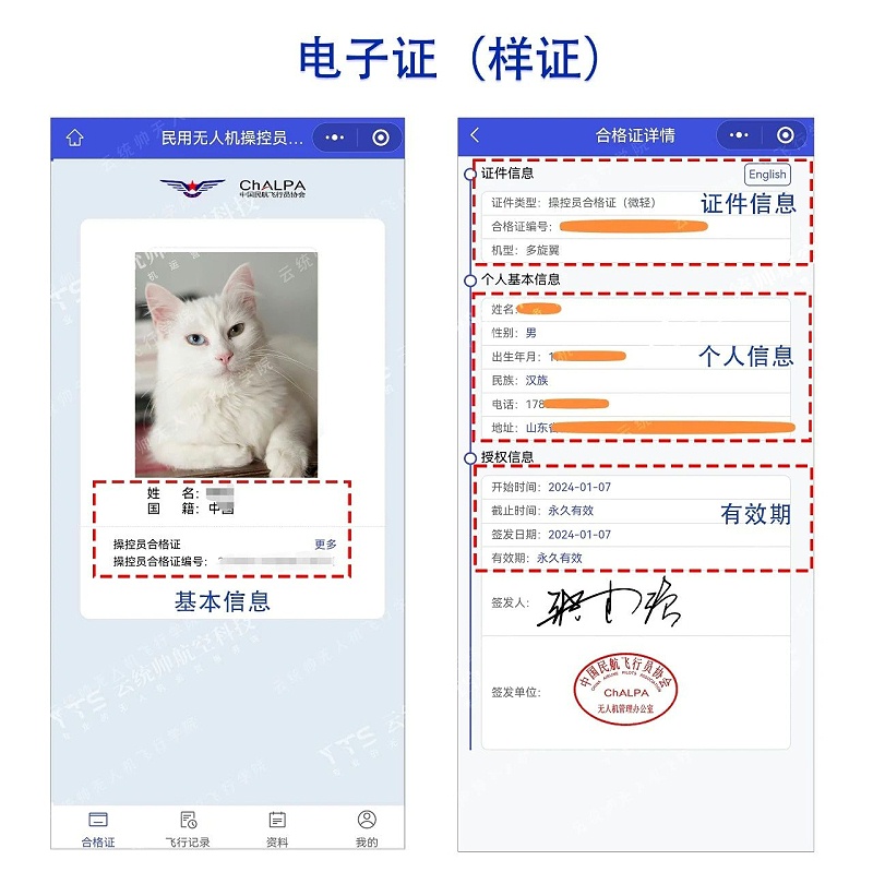 ALPA微轻型无人机合格证-电子证件