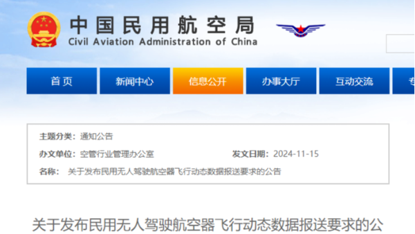 重要通知：无人驾驶航空器飞行动态数据报送要求