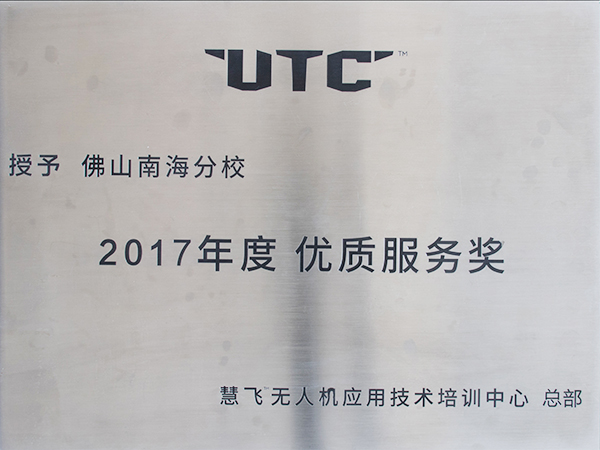 体育投注三亿体育航空-UTC年度优质服务奖